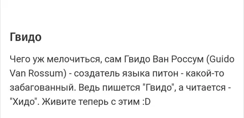 Как читается имя Гвидо