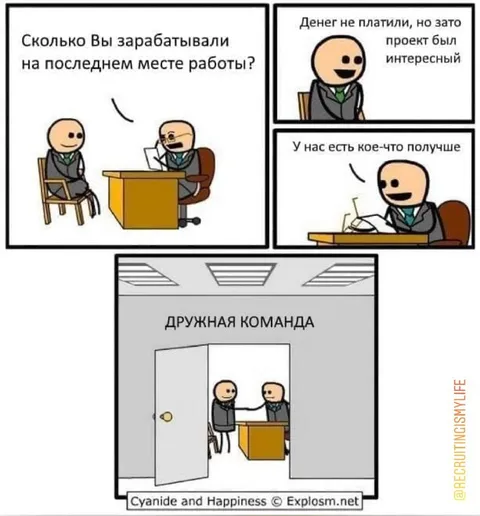 Дружная команда вместо зарплаты