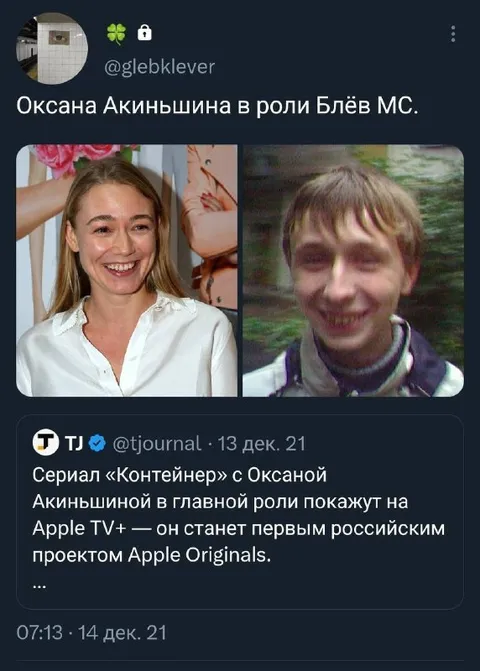 Оксана Акиньшина в роли Блёв МС