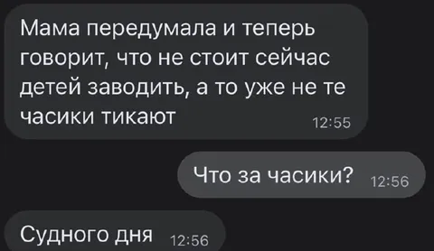 Часики Судного дня