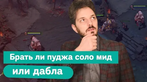 Пудж соло мид или дабла