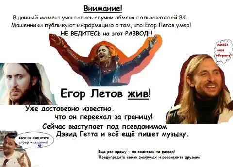 Егор Летов жив и стал Дэвидом Геттой