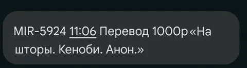 Перевод на шторы Кеноби