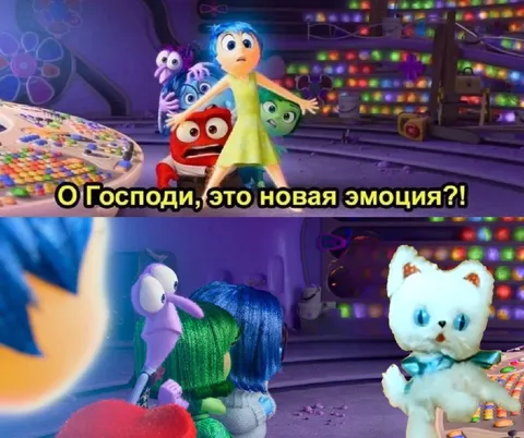 О Господи, новая эмоция
