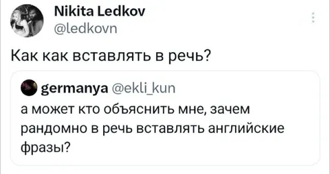 Как вставлять английские фразы