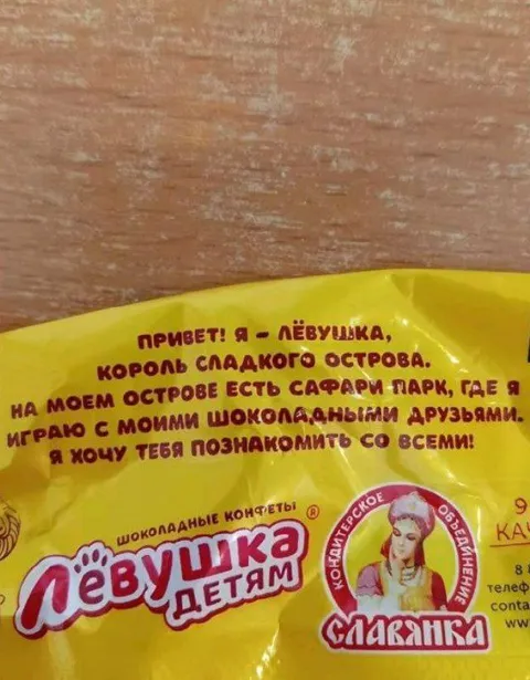 Лёвушка — король сладкого острова