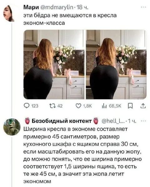 Эти бёдра летят экономом
