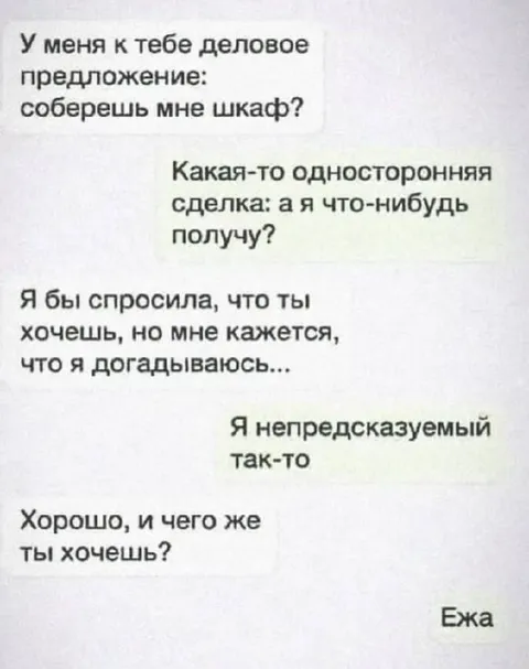 Соберёшь мне шкаф?
