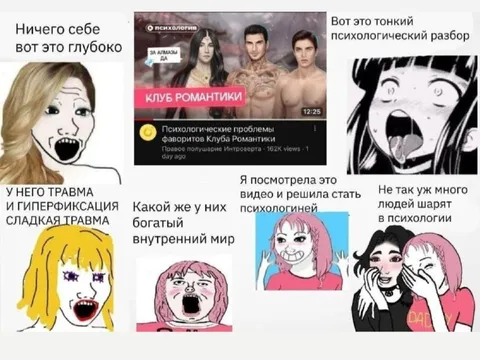 Глубокий психологический разбор