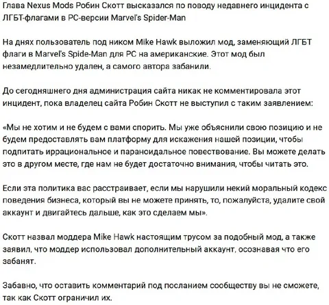 Nexus Mods и ЛГБТ-флаги
