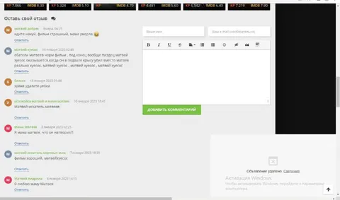 Отзывы о фильме от Матвея