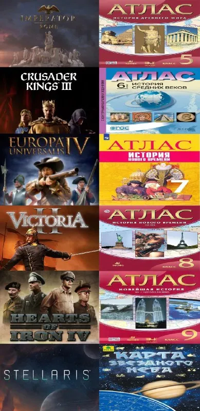 Игры слева, атласы справа