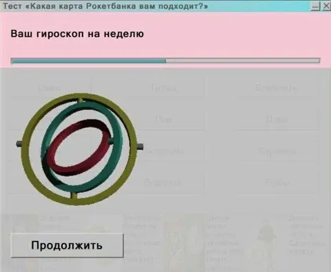 Гороскоп вместо карты Рокетбанка