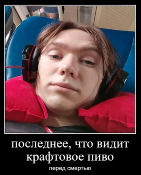 Последнее крафтовое пиво