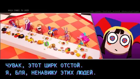 Чувак, этот цирк отстой