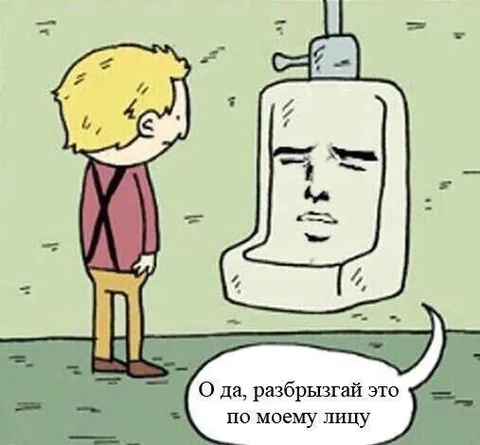 Разбрызгай это по моему лицу