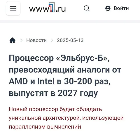 Эльбрус-Б в 200 раз мощнее