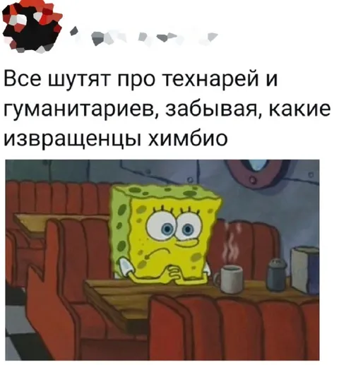Извращенцы химбио