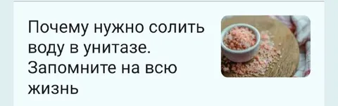Солить воду в унитазе