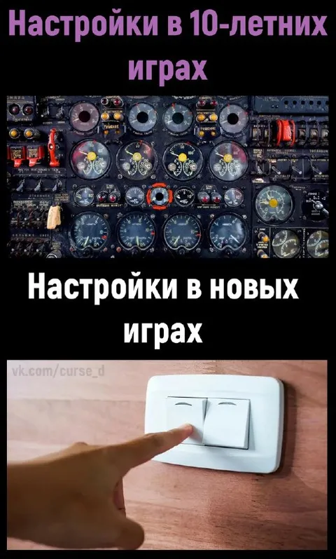 Настройки в старых и новых играх