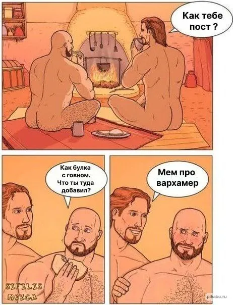 Мем про Вархаммер и булку