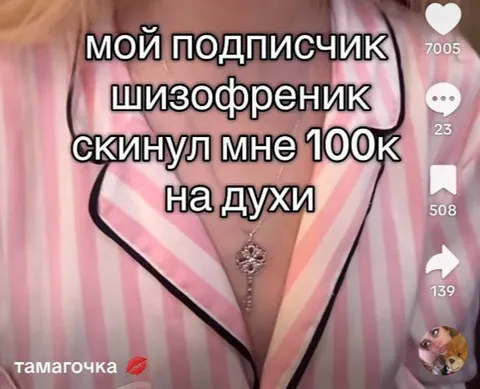 Шизофреник скинул 100к на духи