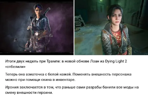 Лоан из Dying Light 2 стала азиаткой