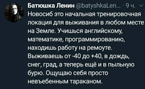 Новосиб — начальная тренировка