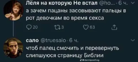 Слипшаяся страница Библии