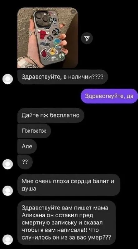 Алихан оставил предсмертную записку