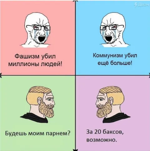 Фашизм, коммунизм и двадцать баксов