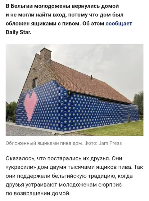 Дом, обложенный ящиками пива