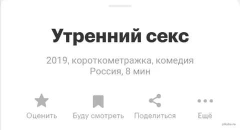 Утренний секс как фильм