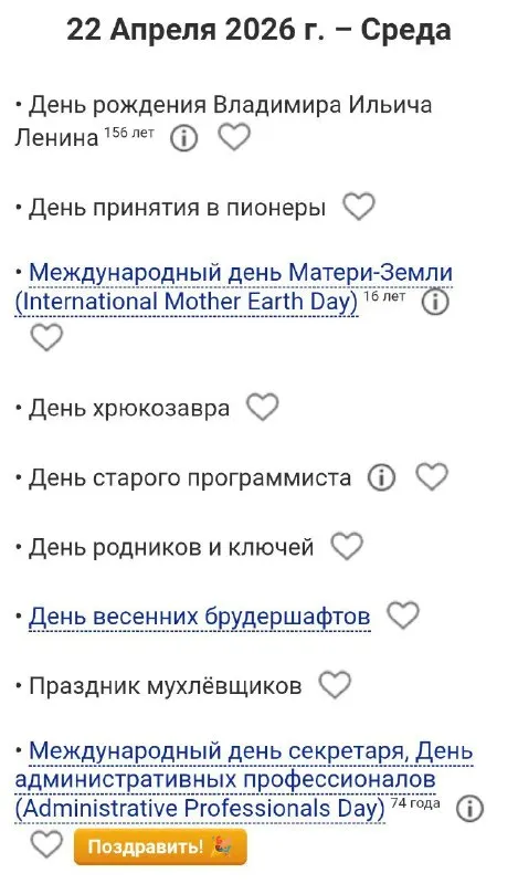 Календарь странных праздников 22 апреля