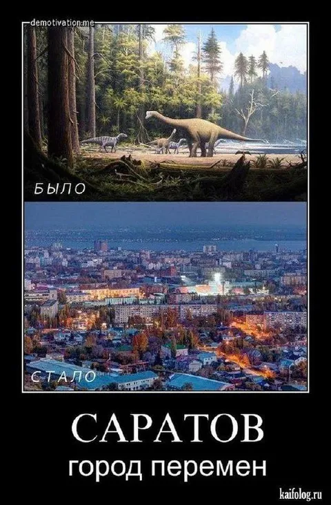 Саратов: было и стало