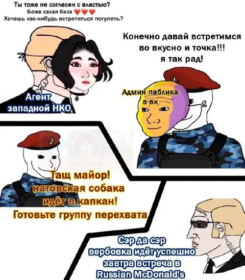 Агент западной НКО встречается с админом паблика