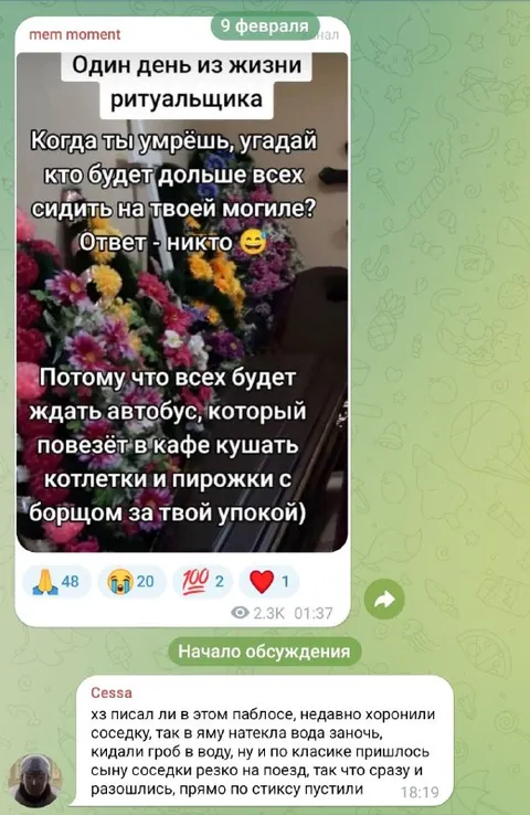 Один день из жизни ритуальщика