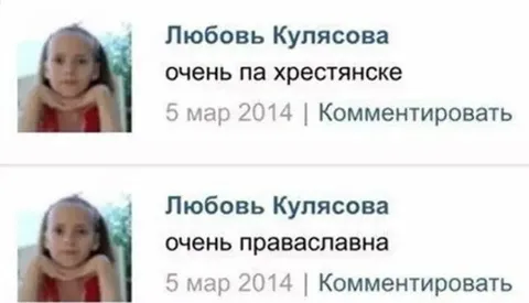 Очень па хрестянске и праваславна