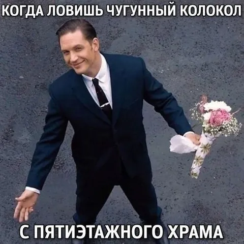 Поймал чугунный колокол