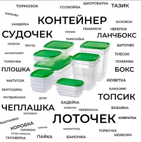 Как называют контейнеры