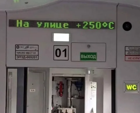 На улице плюс 250