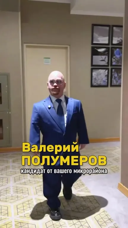 Карликовый кандидат в депутаты