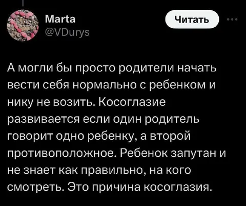 Родители и детское косоглазие