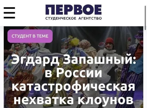 Катастрофическая нехватка клоунов