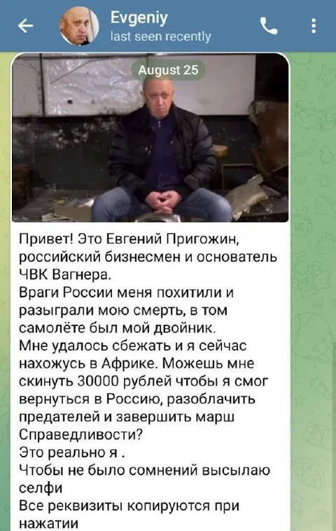 Пригожин просит 30000 рублей