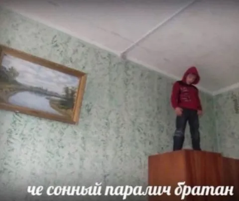 Не сонный паралич, братан