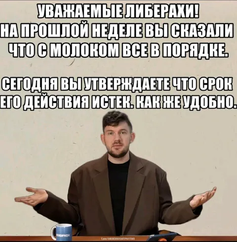 Либерахи и просроченное молоко
