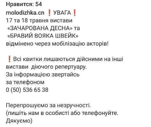 Вистави скасували через мобілізацію акторів