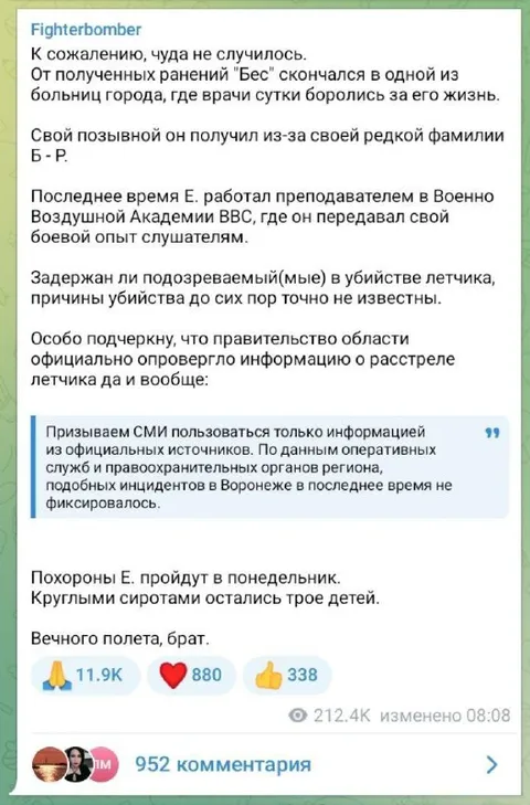 Фальшивый некролог лётчика