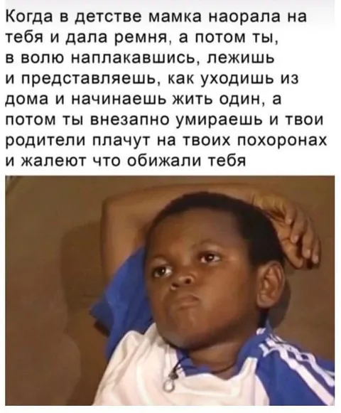 Когда представляешь собственные похороны